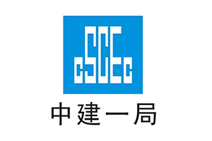 中建一局集團建設發(fā)展有限公司