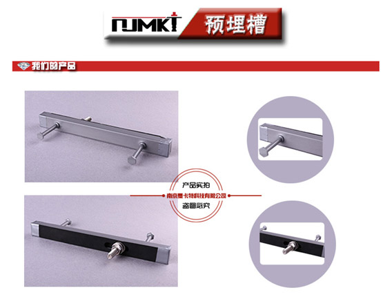 什么是預(yù)埋槽道？