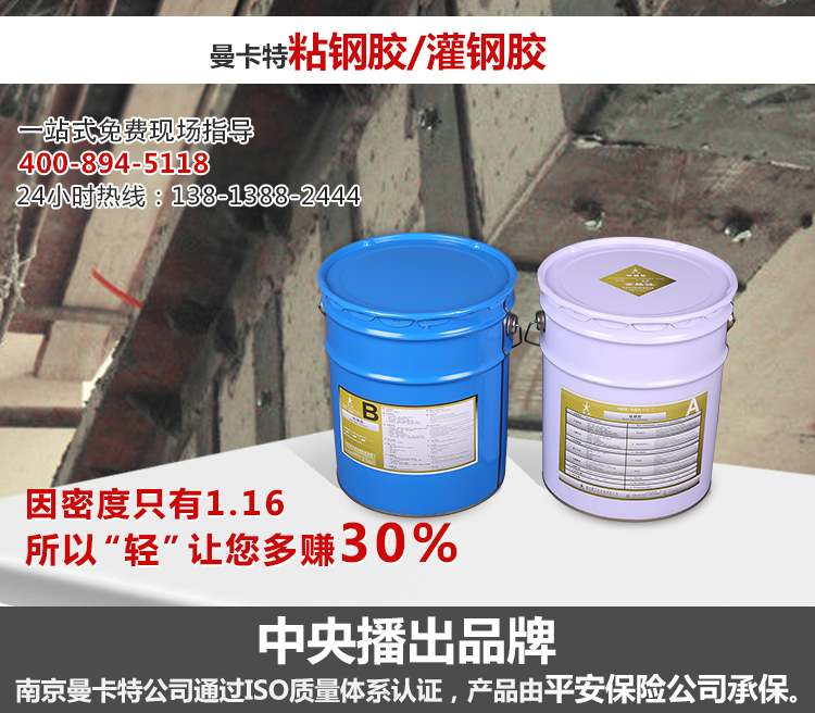 想省錢？想加固效果好？就選CCTV三次采訪的曼卡特！