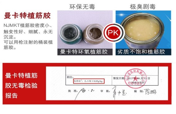 這樣極臭劇毒的植筋膠您敢用嗎？