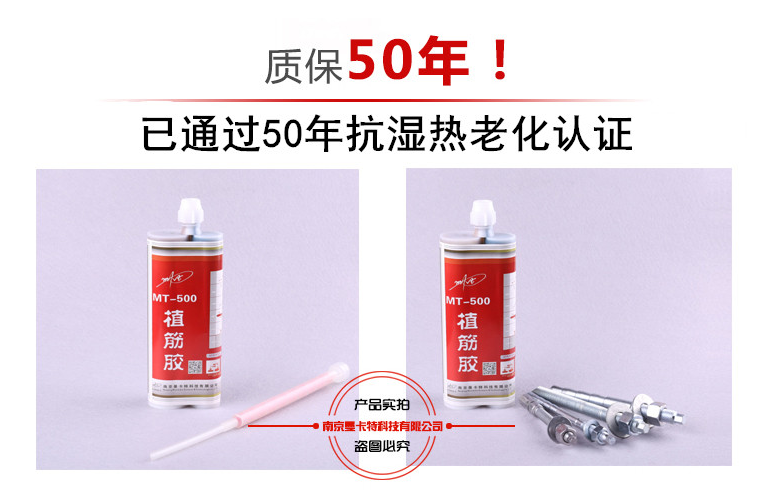 不是所有的植筋膠都敢質(zhì)保50年！