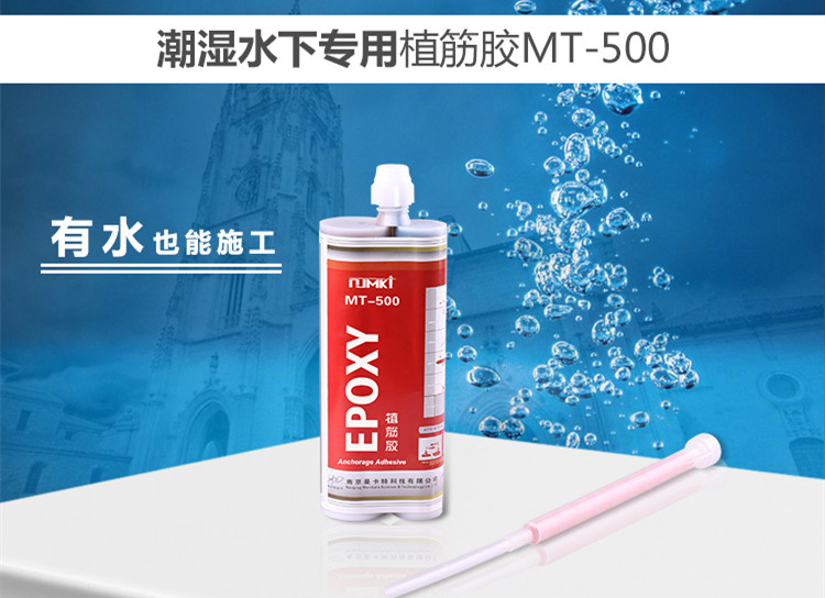 曼卡特水下專用植筋膠，無懼水下施工！
