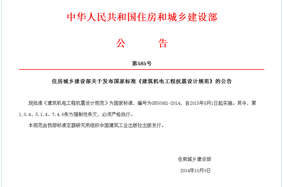 GB50981-2014抗震支架設計規(guī)范
