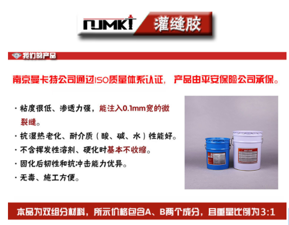 修補裂縫哪家強？曼卡特灌縫膠來幫忙！
