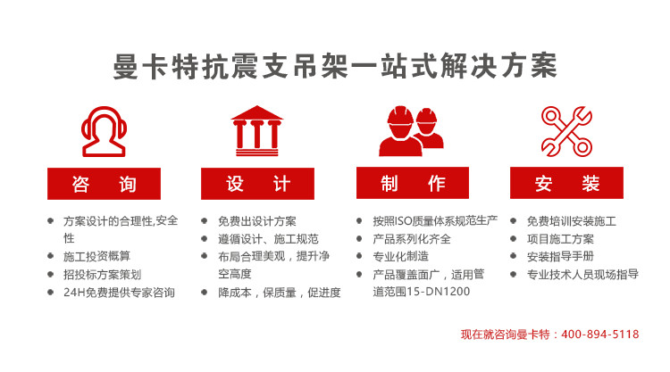 曼卡特抗震支架，您的放心之選！