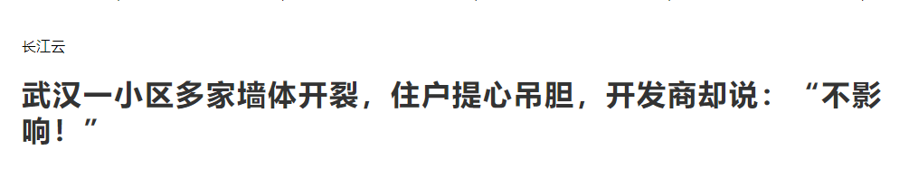 碳纖維布加固｜武漢市某小區(qū)外墻多處出現(xiàn)裂縫！
