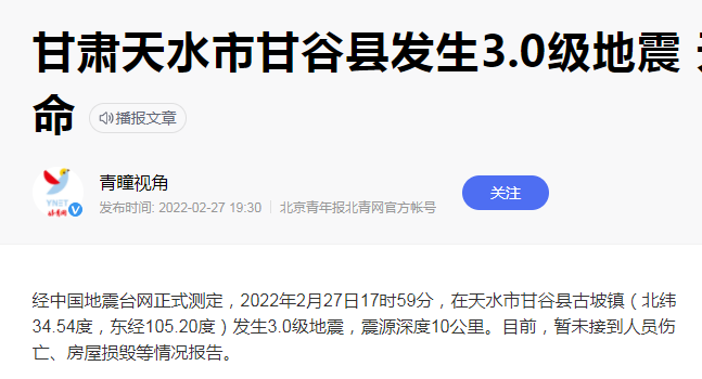 甘肅天水市某縣發(fā)生3.0級地震！房屋抗震選植筋加固！