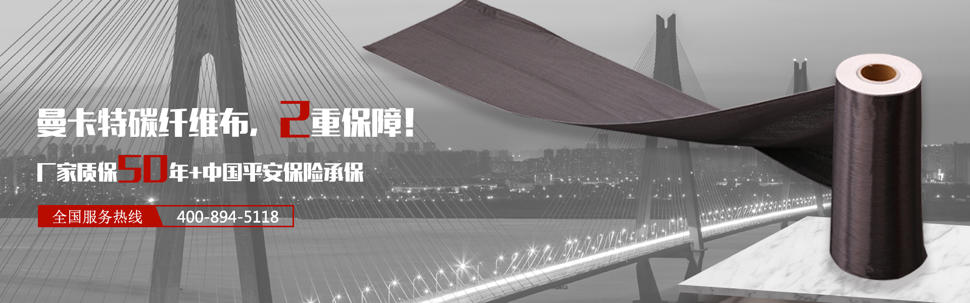 曼卡特碳纖維布，不僅有漂亮的外表，強(qiáng)度更遠(yuǎn)超國家標(biāo)準(zhǔn)3400兆帕，且廠家質(zhì)保50年+平安保險(xiǎn)公司承