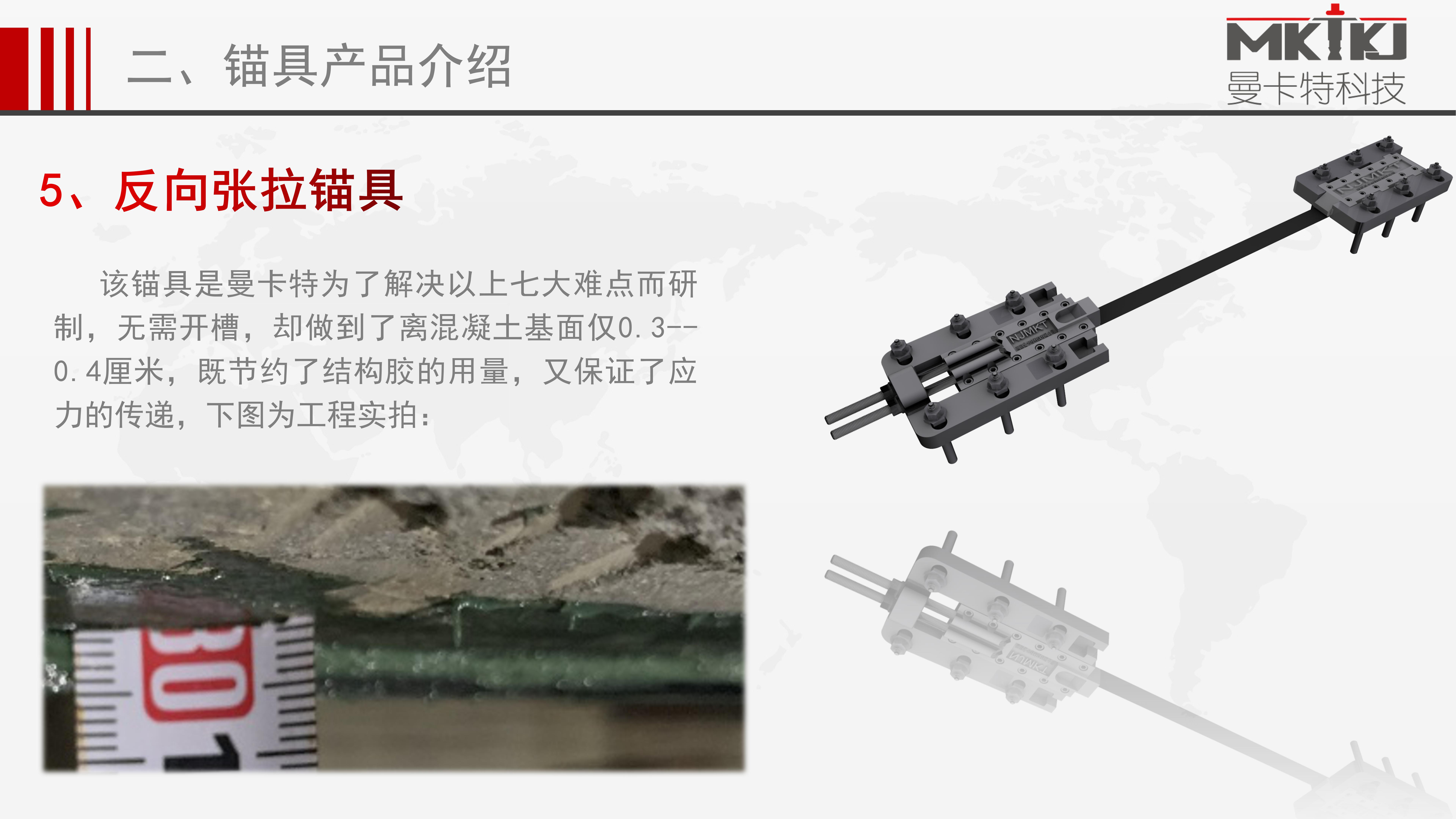 1209曼卡特預(yù)應(yīng)力錨具(1)_16