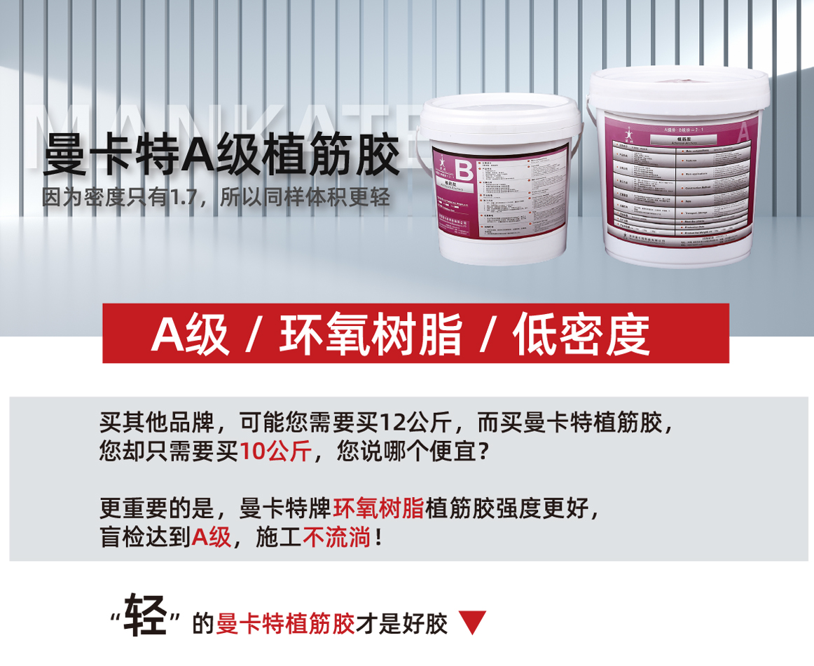 環(huán)氧樹脂桶裝化學植筋加固膠NJMKT-T/AA01