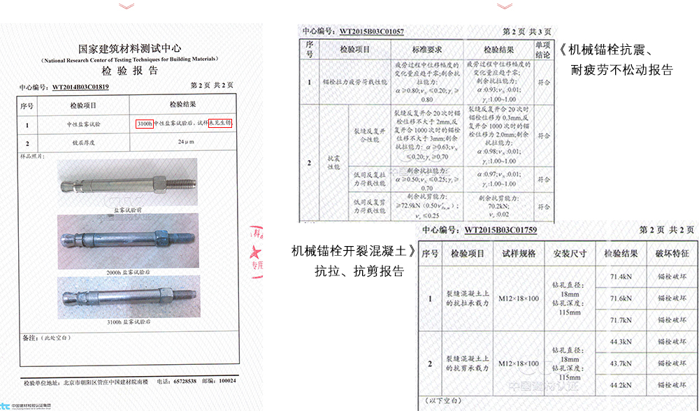 曼卡特后擴(kuò)底錨栓檢測報(bào)告
