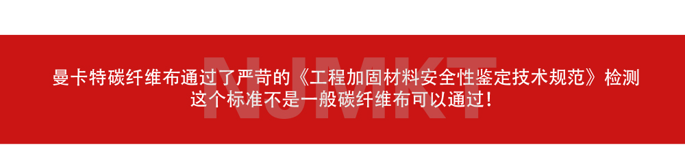 建筑加固碳纖維布系統(tǒng) (8)